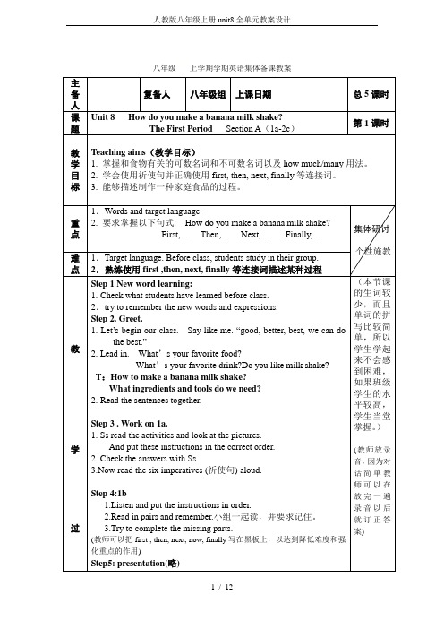 人教版八年级上册unit8全单元教案设计