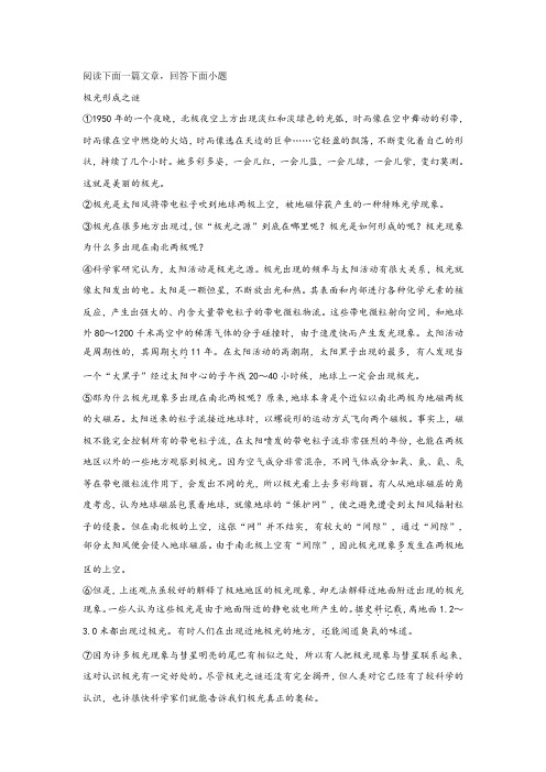 《极光形成之谜》阅读练习及答案