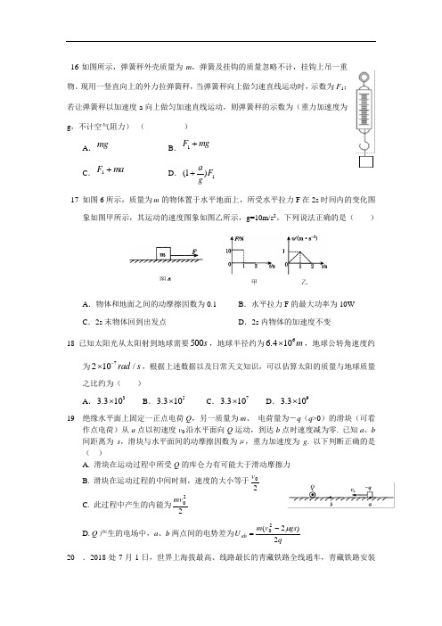 最新-山东省平度一中2018届高三物理模拟试题 精品