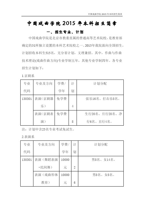 中国戏曲学院2015年招生简章