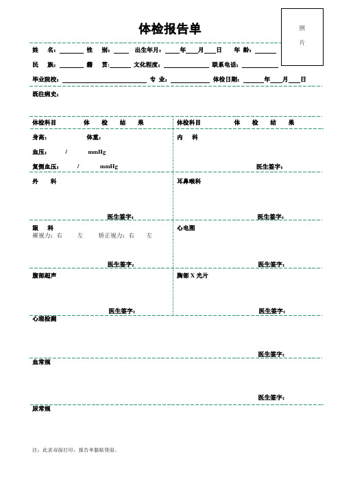 体检报告单