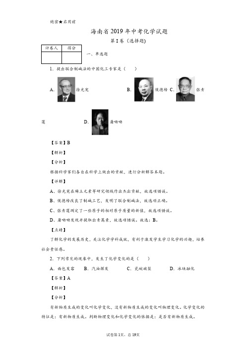 2019年海南省中考化学试题