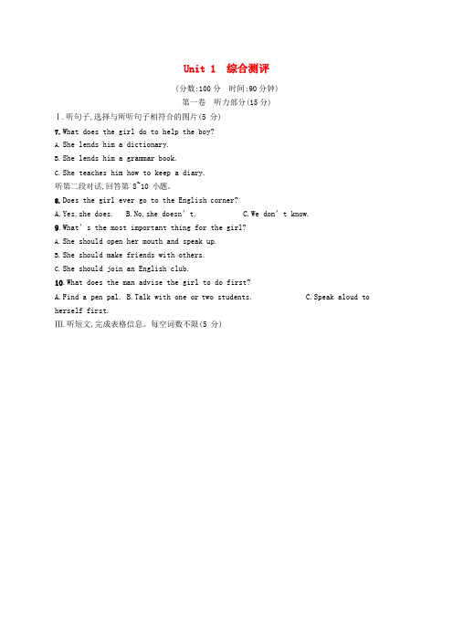 九年级英语全册 Unit 1 How can we become good learners综合测评(人教新目标版)