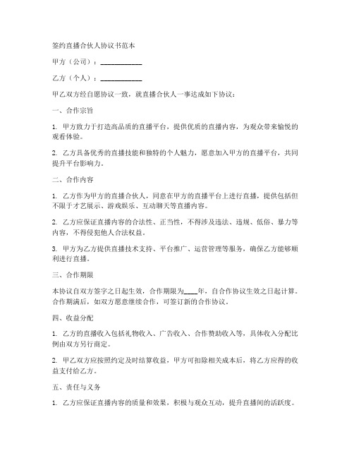 签约直播合伙人协议书范本