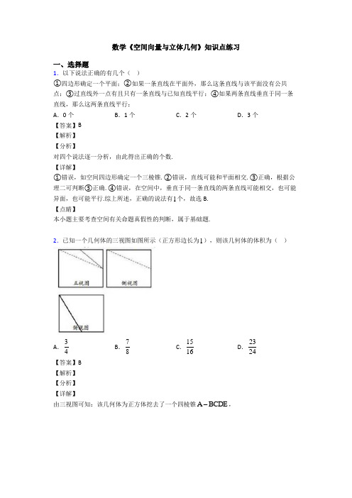 高考数学压轴专题(易错题)备战高考《空间向量与立体几何》全集汇编含答案解析