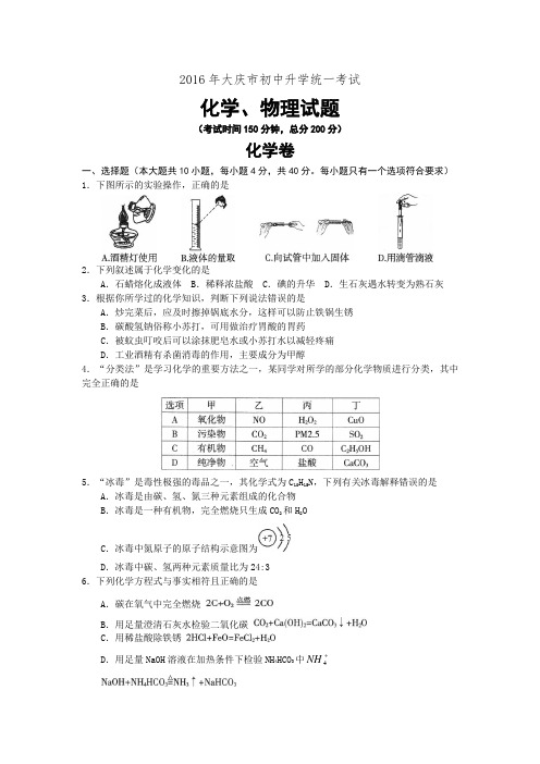 2016年大庆市初中升学统一考试化学、物理试题-word版