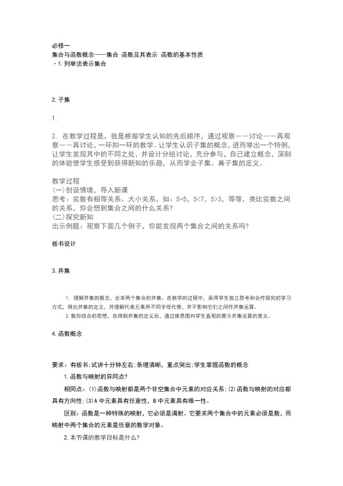 教师资格证高中数学试讲历年真题整理