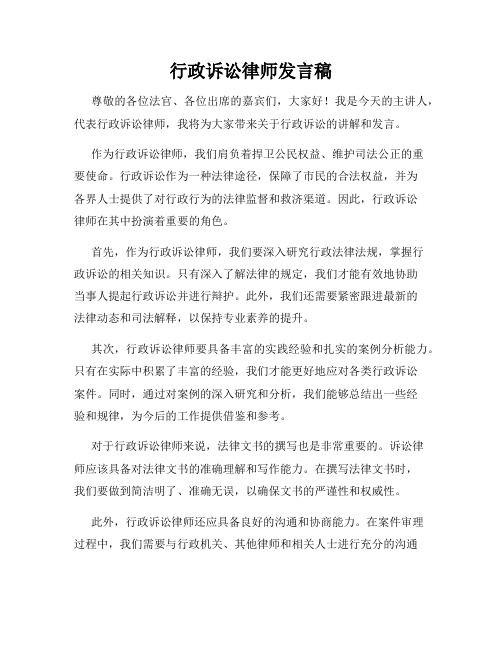 行政诉讼律师发言稿