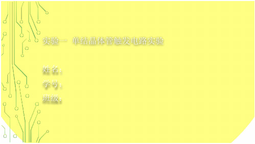 电力电子实验报告