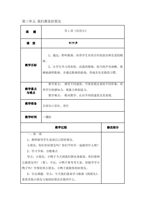 新人教版小学一年级音乐上册第三单元