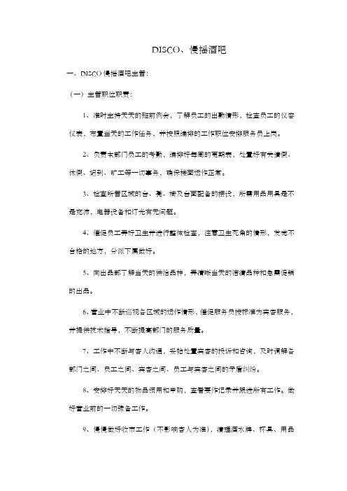 慢摇吧培训资料