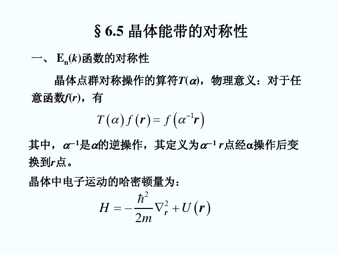 固体物理6-2 能带理论