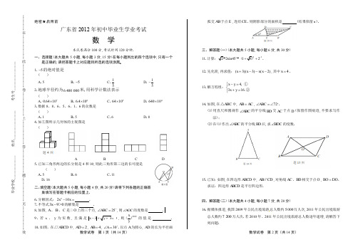 广东省中考数学试卷有答案