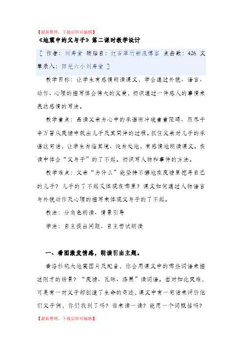 地震中的父子第二课时(完整资料).doc