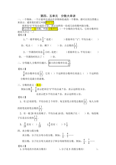 苏教版5年级下《分数的意义和性质》讲义+练习