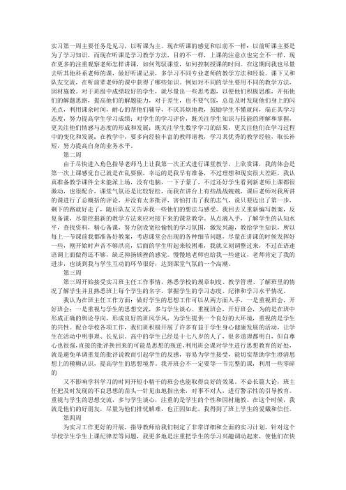 实习周记指导老师