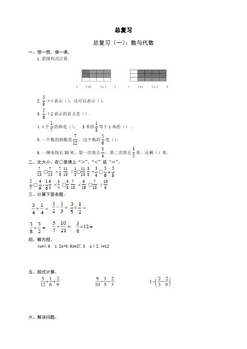 北师大版小学五年级下册数学总复习(一)：数与代数练习试题(附答案)