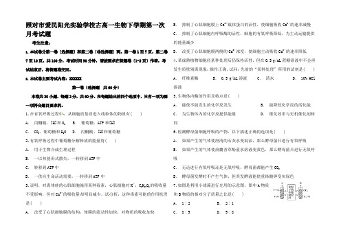 高一生物下学期第一次月考试题高一全册生物试题_2_02