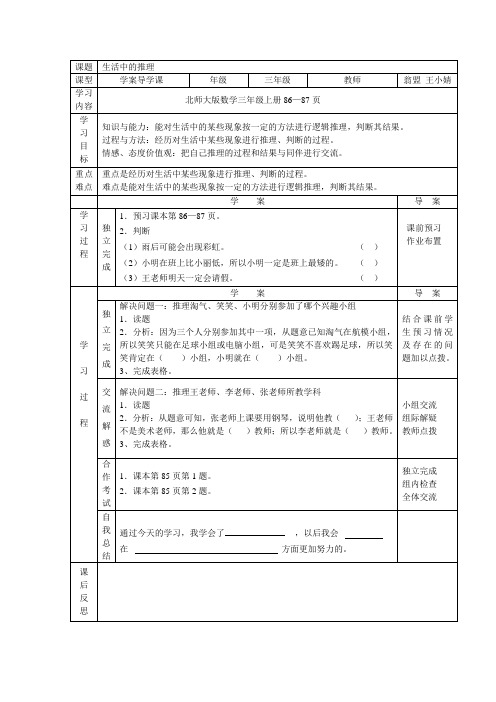 北师大版三年级上册数学生活中的推理