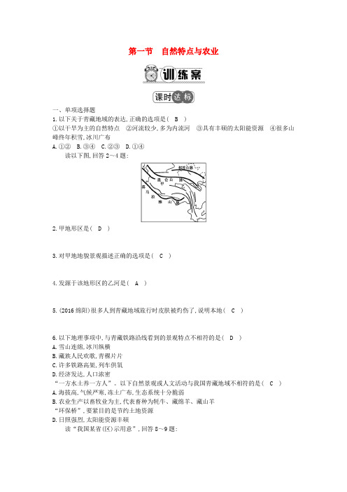 八年级地理下册9.1自然特点与农业练习新版新人教版