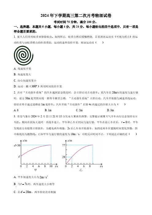 高三物理试题与解析-湖南省邵东市第一中学2025届高三9月第二次月考+物理