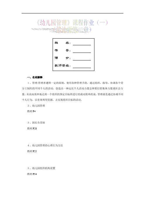 2011春形成性考核作业一参考答案提示1