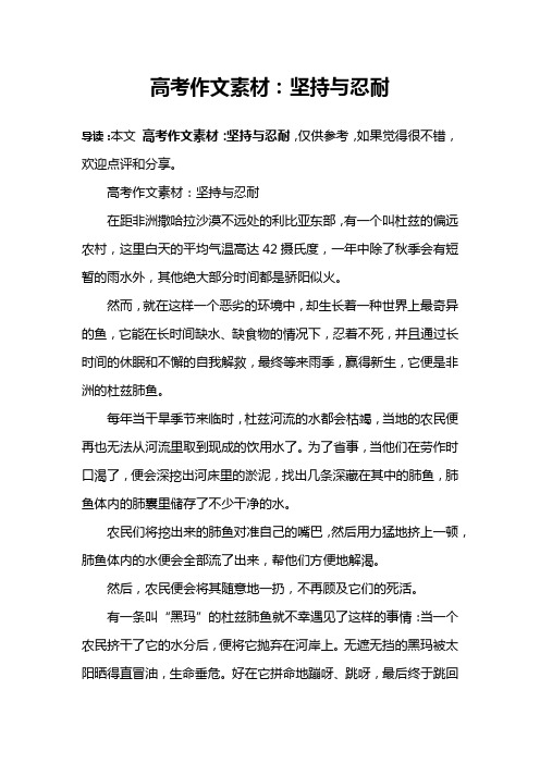 高考作文素材:坚持与忍耐