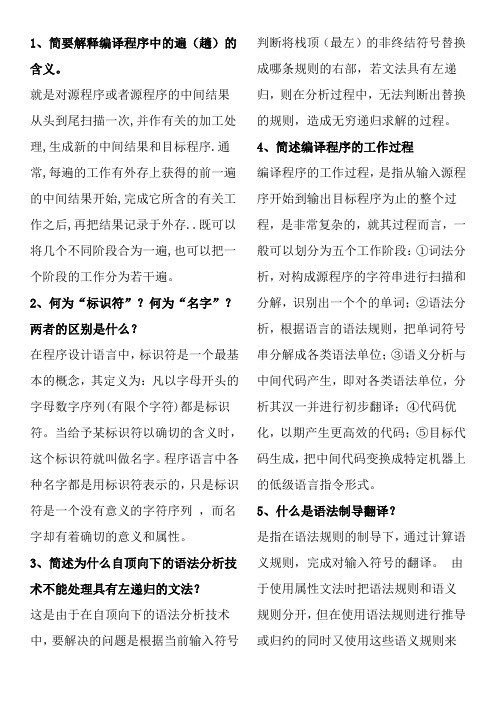 北京工业大学编译原理考试一纸开卷【期末复习总结】