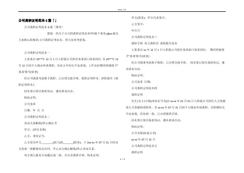 公司离职证明范本6篇「」