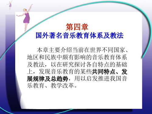 达尔克洛兹教学法