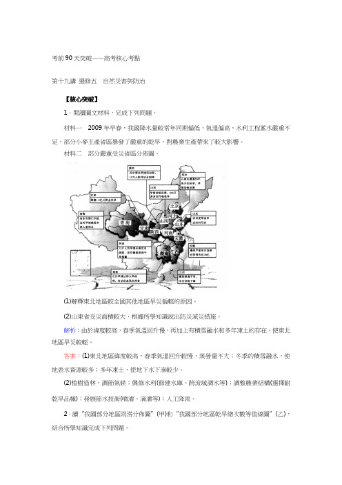 人教版高考地理核心考点-自然灾害与防治