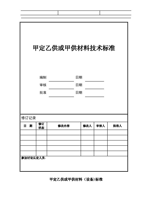 住宅小区智能化系统设备招标技术标统一标准