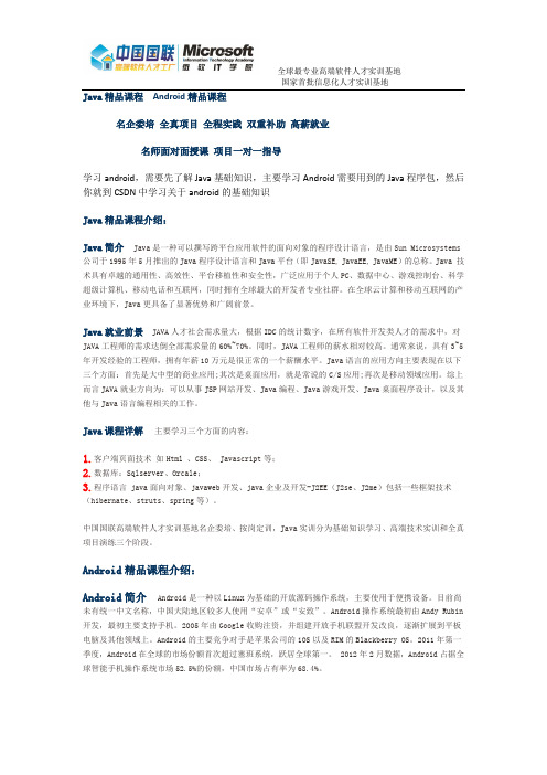 java、android培训——微软IT学院