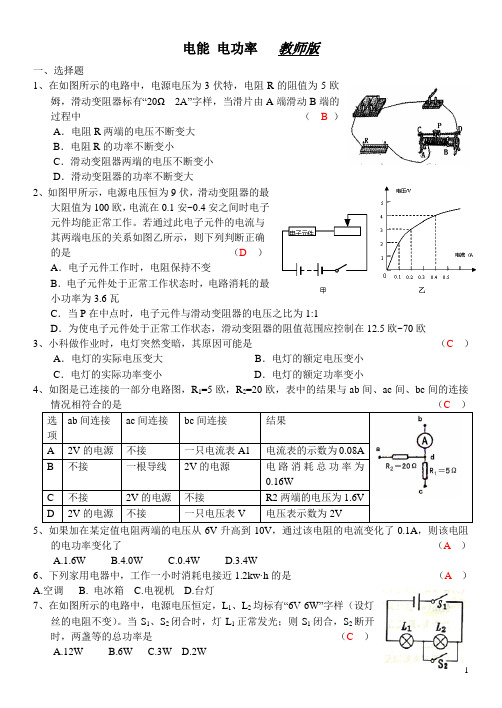 初中物理中考考点电能 电功率填选题专项   教师版