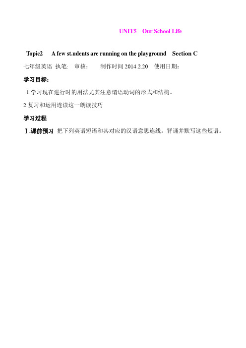 内蒙古乌拉特中旗第二中学：Unit5 Topic2(Section C)导学案(仁爱版七年级英语下册)