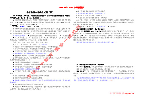 山东省淄博市2009届思想品德中考模拟试题(四)