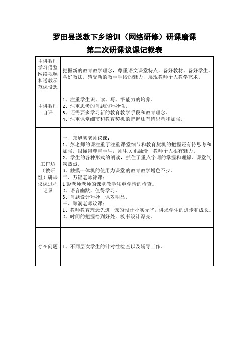 第二次研课议课记载表
