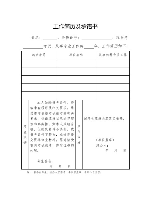 消防工程师报考工作证明模板工作证明模板