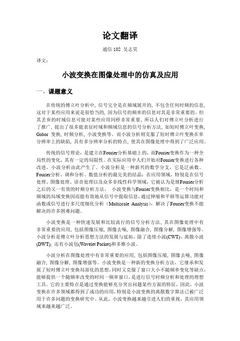 外文翻译小波变换在图像处理中的仿真及应用讲课教案