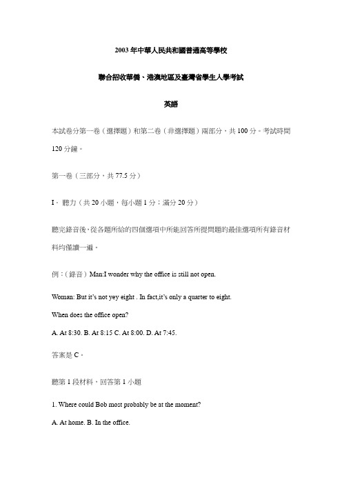2003年港澳台高考英语试卷