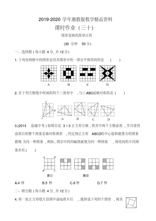 2019-2020学年湘教版七年级数学下册课后作业：5.3图形变换的简单应用(含答案)