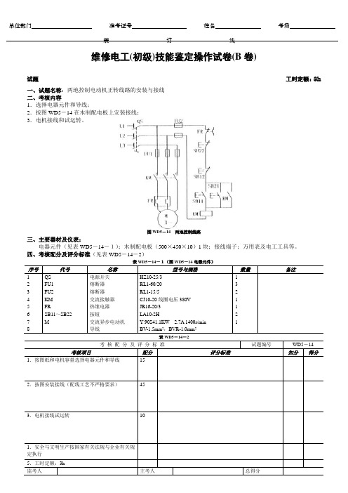 电工(初B)及评分标准