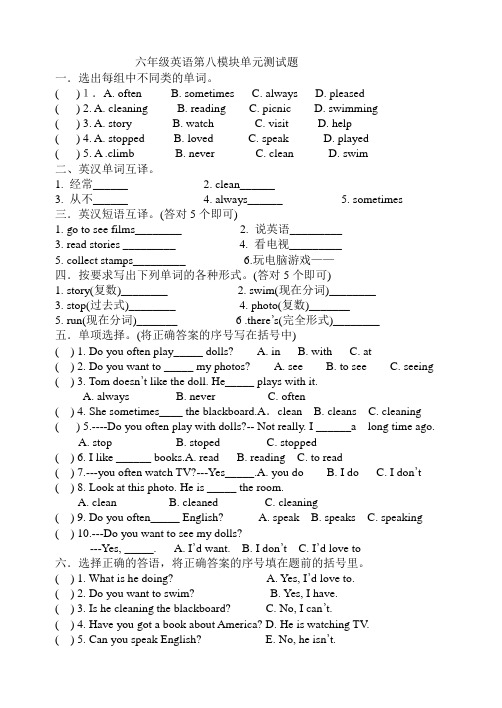 外研版六年级上册英语第八单元试题 (1)