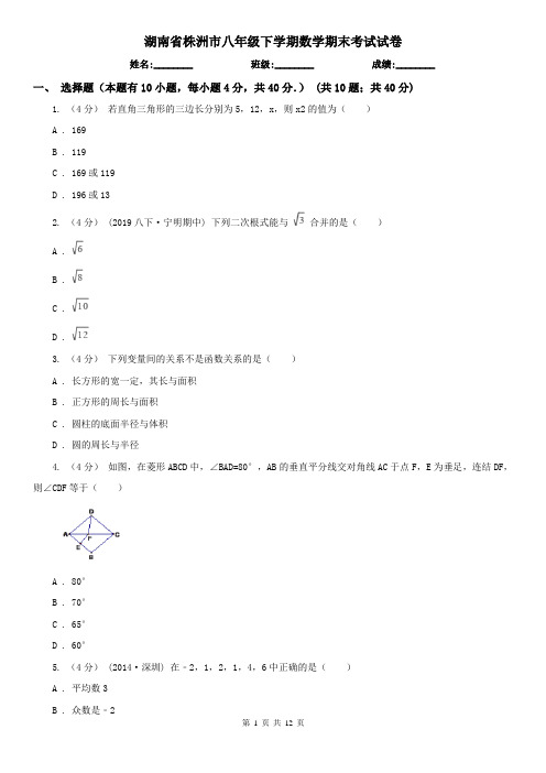 湖南省株洲市八年级下学期数学期末考试试卷