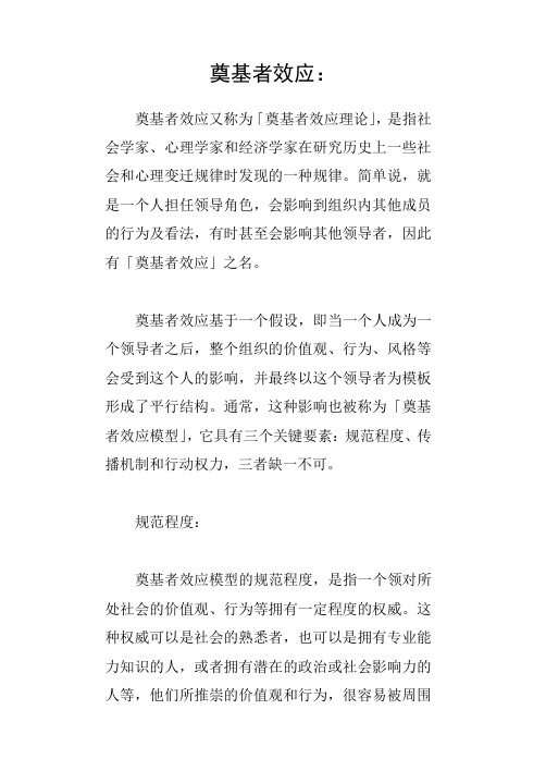 奠基者效应名词解释