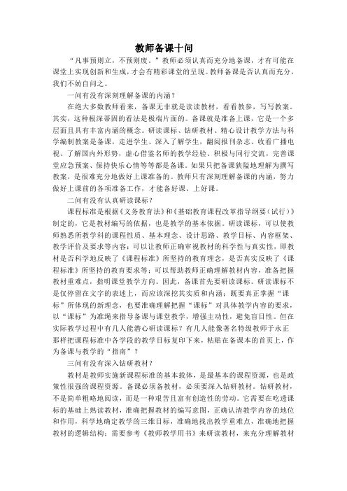 教师备课十问