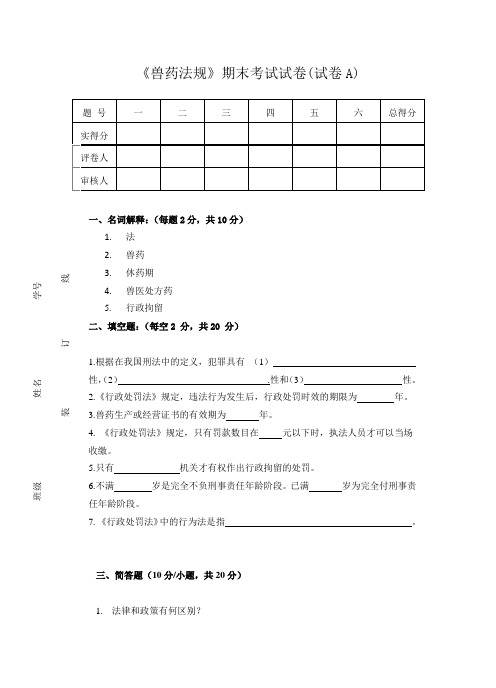 兽药法规试题