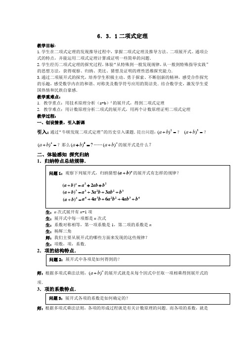 6.3.1 二项式定理新授课教案学案