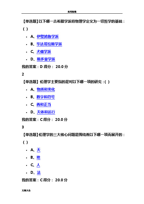 伦理学概论廖申白2017-2018问题详解