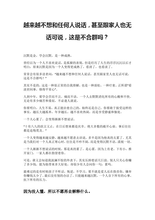 越来越不想和任何人说话,甚至跟家人也无话可说,这是不合群吗？